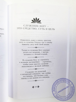 Правильно мыслишь - хорошо живешь