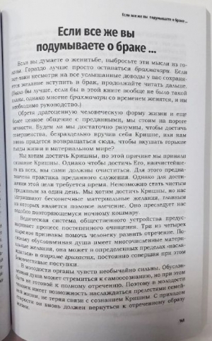 Бхакти Викаша Свами - Брахмачарья в Сознании Кришны. 3-е издание