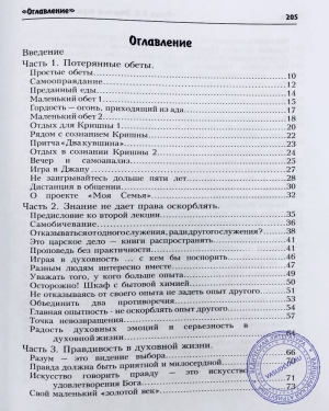 Рузов В.О. - Опасные игры в духовность