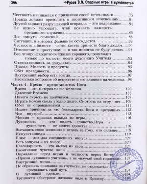 Рузов В.О. - Опасные игры в духовность
