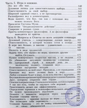 Рузов В.О. - Опасные игры в духовность