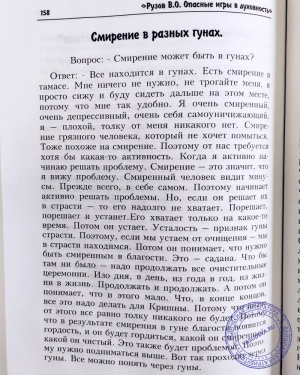 Рузов В.О. - Опасные игры в духовность