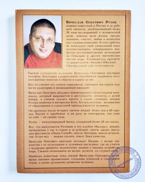 Рузов В.О. - Как победить власть времени