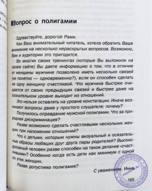 Рами Блэкт - Записки духовного авантюриста