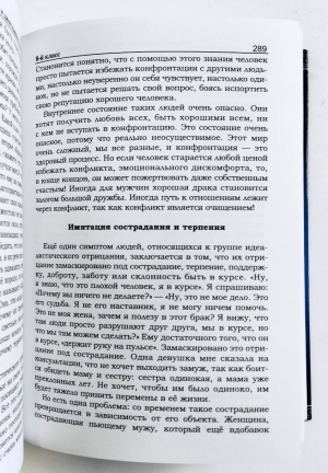 Нарушевич Руслан - Школа истинных леди и джентльменов. Том 2