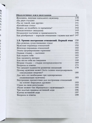 Нарушевич Руслан - Комплект из 2 книг "Школа истинных леди и джентльменов"
