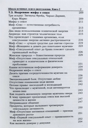 Нарушевич Руслан - Школа истинных леди и джентльменов. Том 2