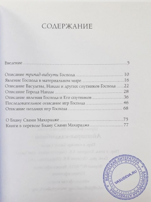 Шрила Баладева Видьябхушана - Айшварья кадамбини