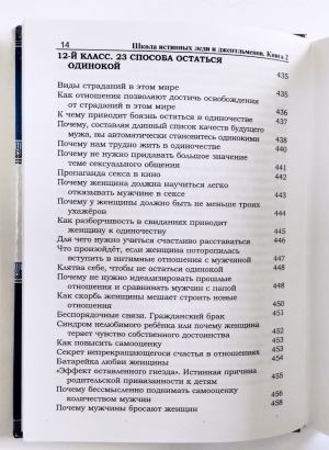Нарушевич Руслан - Школа истинных леди и джентльменов. Том 2