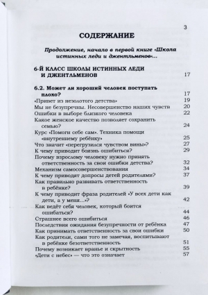 Нарушевич Руслан - Школа истинных леди и джентльменов. Том 2