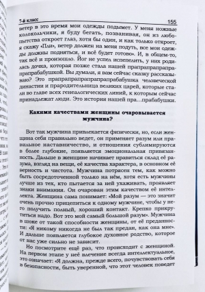 Нарушевич Руслан - Школа истинных леди и джентльменов. Том 2