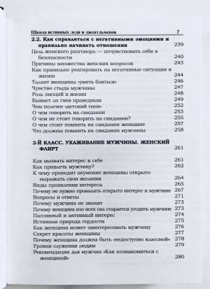 Нарушевич Руслан - Комплект из 2 книг "Школа истинных леди и джентльменов"