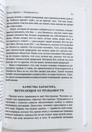 Торсунов О.Г. - Сила характера – ваш успех