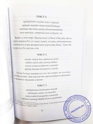 Шрила Баладева Видьябхушана - Айшварья кадамбини
