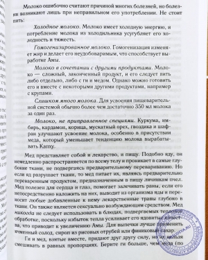 Роберт Свобода - Пракрити. Ваша аюрведическая конституция.