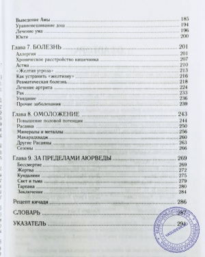 Роберт Свобода - Пракрити. Ваша аюрведическая конституция.