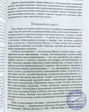 Роберт Свобода - Пракрити. Ваша аюрведическая конституция.