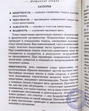 Торсунов О.Г. - Избранные лекции доктора Торсунова.