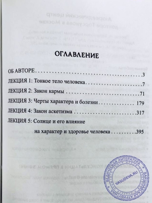 Торсунов О.Г. - Избранные лекции доктора Торсунова.