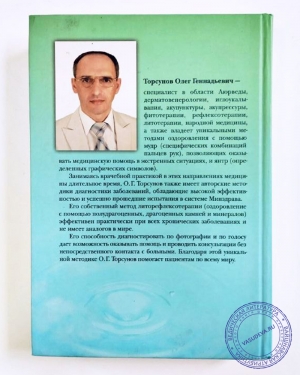 Торсунов О.Г. - Избранные лекции доктора Торсунова.