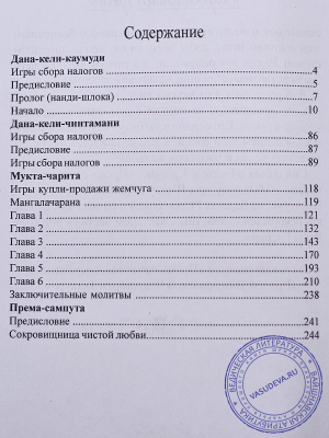 Према-сампута + Дана-кели-каумуди, Дана-кели-чинтамани и Мукта-чарита