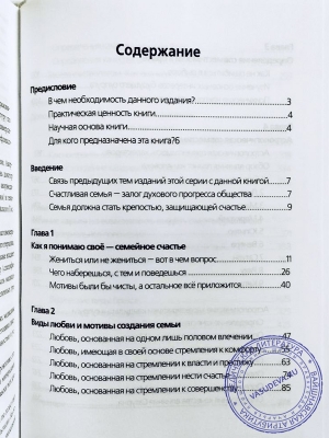 Торсунов О.Г. - Законы счастливой семейной жизни
