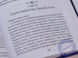 Брахма Вайварта Пурана