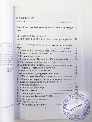 Айтжанова Асель - Веды и религии мира