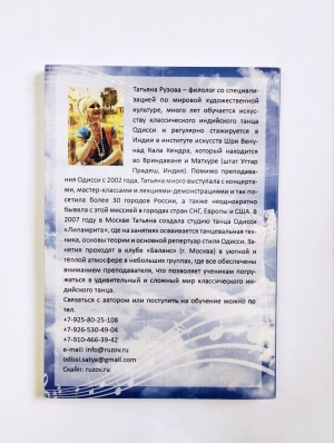 Рузова Татьяна - Дорогой музыки в небеса