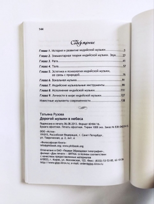 Рузова Татьяна - Дорогой музыки в небеса