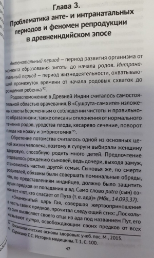 Древнее искусство врачевания в Махабхарате и Рамаяне