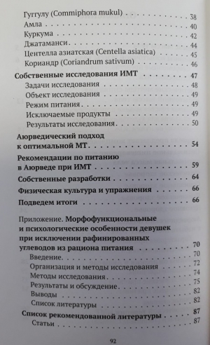 Суботялов М.А. Аюрведа: идеальный вес легко и просто