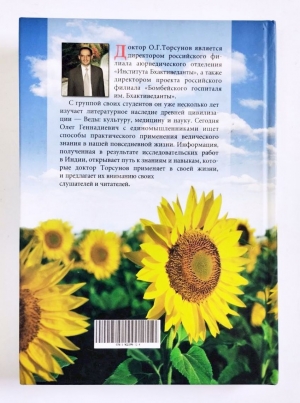 О.Г. Торсунов - Законы счастливой жизни 2 том
