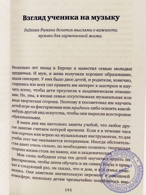 Аруддха-деви даси - Домашнее обучение детей в сознании Кришны