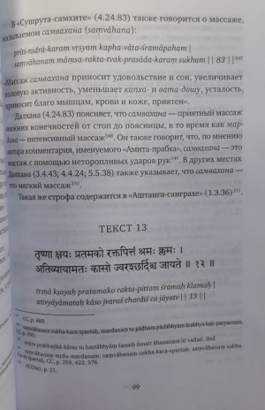 Аштанга-хридая-самхита: Книга 1. Сутрастхана: Глава 2. Диначарья