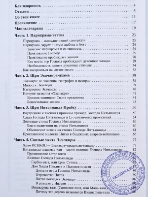 Шри Экачакра-дхама — вечная обитель Нитая. Путеводитель для паломников