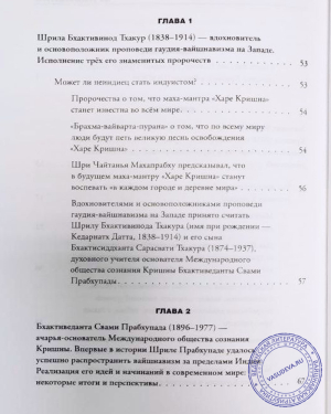 С.И. Иваненко - Вайшнавская традиция в социокультурном контексте современной России