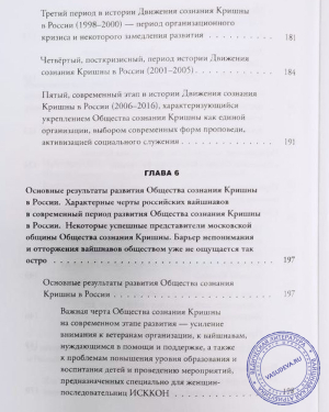 С.И. Иваненко - Вайшнавская традиция в социокультурном контексте современной России
