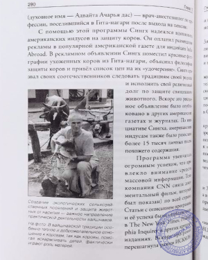 С.И. Иваненко - Вайшнавская традиция в социокультурном контексте современной России