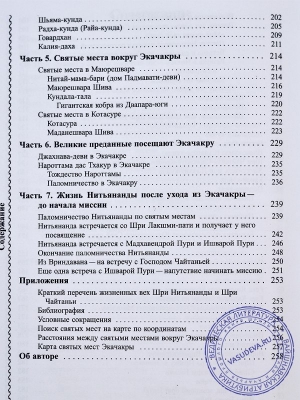 Шри Экачакра-дхама — вечная обитель Нитая. Путеводитель для паломников