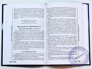 Шри Экачакра-дхама — вечная обитель Нитая. Путеводитель для паломников