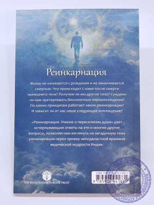 Реинкарнация. Учение о переселении души