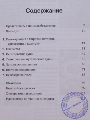 Реинкарнация. Учение о переселении души