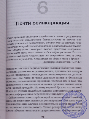 Реинкарнация. Учение о переселении души