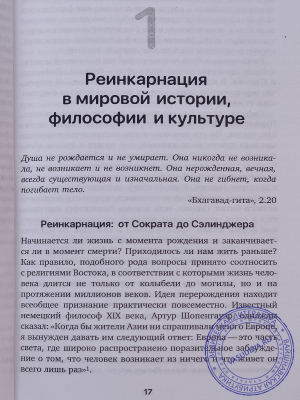 Реинкарнация. Учение о переселении души
