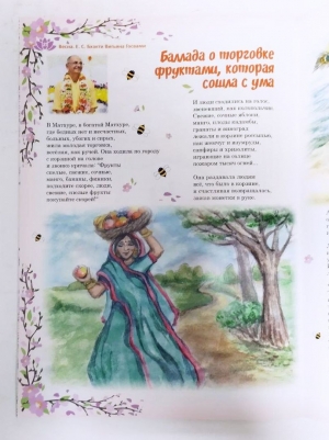 Джай гопал. Детский журнал. №6