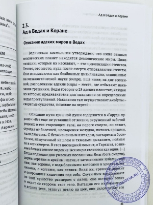 Айтжанова Асель - Ислам и Веды. Опыт сравнительного изучения суфийской и вайшнавской религиозных традиций
