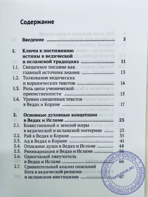 Айтжанова Асель - Ислам и Веды. Опыт сравнительного изучения суфийской и вайшнавской религиозных традиций