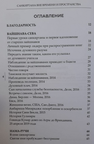 Шакатари дас - Санкиртана вне времени и пространства (Том 2)
