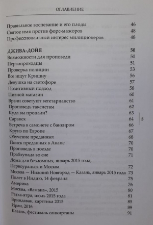 Шакатари дас - Санкиртана вне времени и пространства (Том 2)